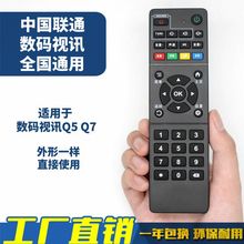 中国联通 数码视讯 Q5  Q7 网络机顶盒遥控器 安徽专用