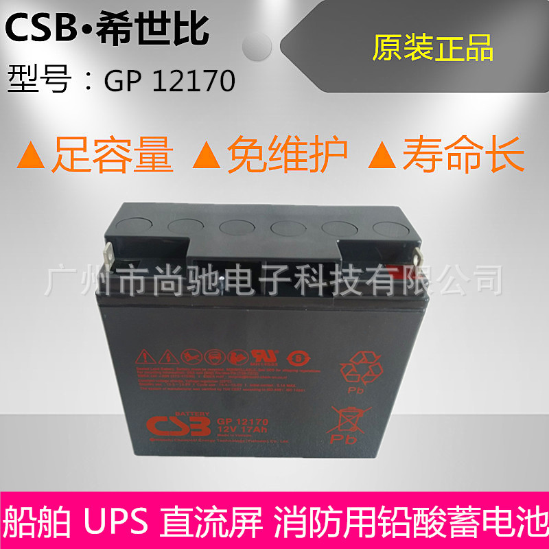 原厂阀控式CSB电池12V17AH GP12170 抓斗UPS直流屏用铅酸蓄电池
