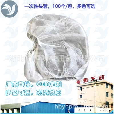 无纺布头套 太空帽 海盗帽 一次性头套 全覆盖式防护帽 加工定制|ms