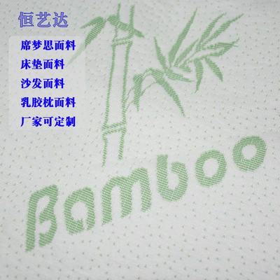 厂家定制颜色花型克重门幅 强化皮肤免疫细胞 防水透气床垫面料