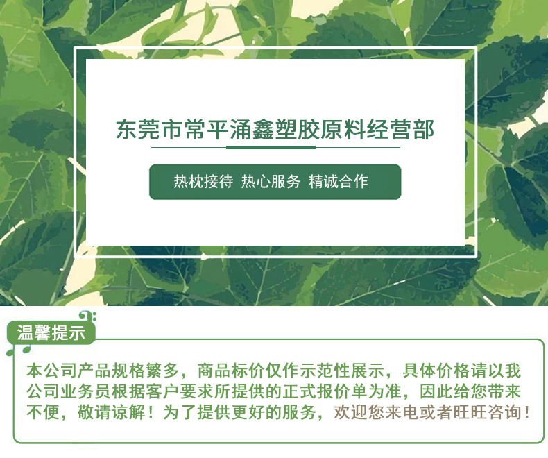 东莞市常平涌鑫塑胶原料经营部-恢复的_01