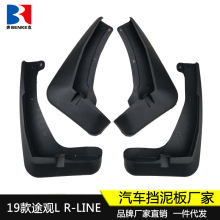 适用于大众系列汽车挡泥板 19款途观L（R-LINE）汽车轮胎挡泥皮