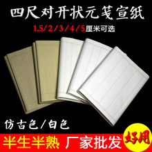 安徽四尺对开状元笺宣纸信笺竖行半生半熟毛笔书法小楷行作品用纸