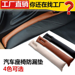 Car seat gap seal strip, interior gap gasket, anti-leak pad with cotton, gap anti-drop strip, available in four colors, interior decoration