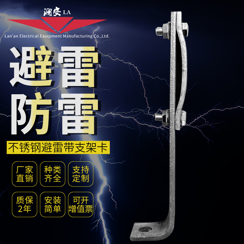 厂家防雷支持卡|防雷支架|避雷线卡夹|材质优秀|质量保证|热镀锌