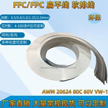 FFC/FPC软排线1.0MM间距29P/31P/32P加厚加长打印机喷头/数据排线