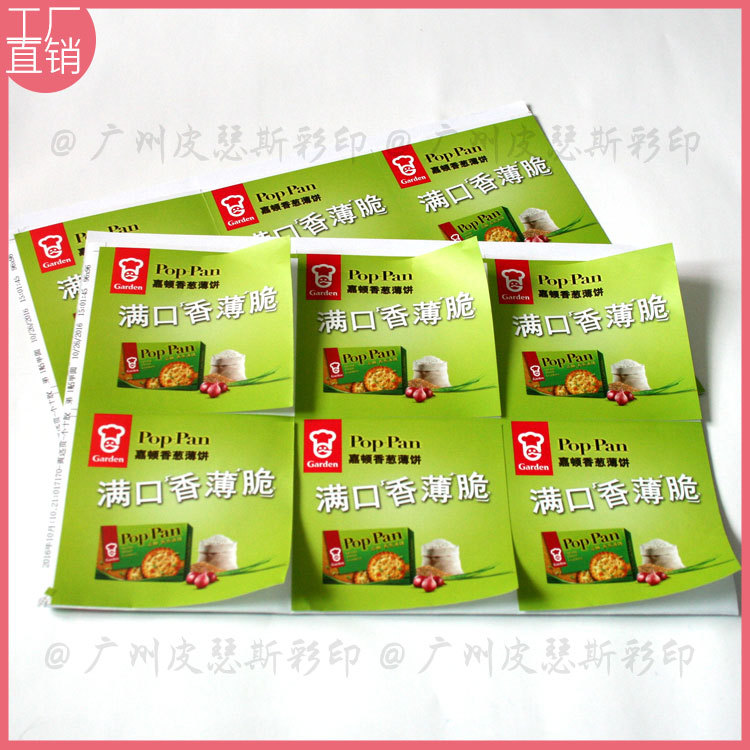 香脆博饼罐装不干胶贴纸免费设计牛皮纸袋外贴散装零食标签贴