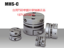 台湾TSD正品联轴器 MHS-27C/35/40/45/50/57/68C无现货各尺寸