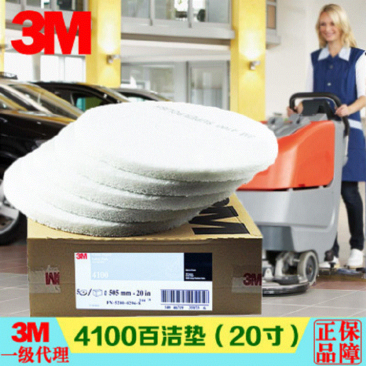 17/20寸蜡面抛光4100刷片百洁垫 洗地机地面护理白色清洁垫