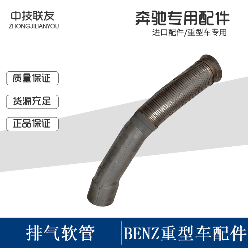 奔驰配件原装奔驰进口原厂欧三发动机排气软管 A9424904119