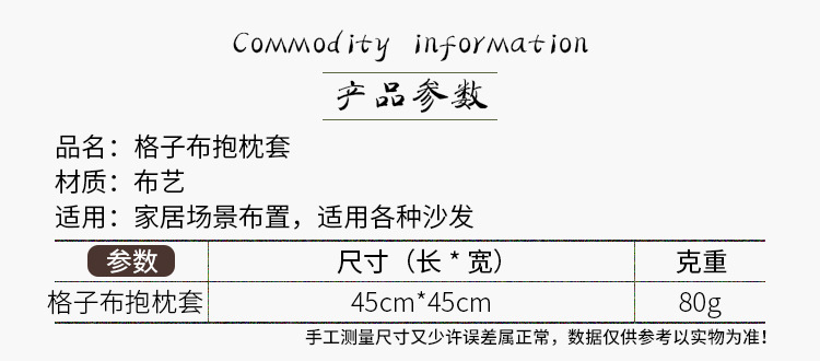 格子布抱枕套_02