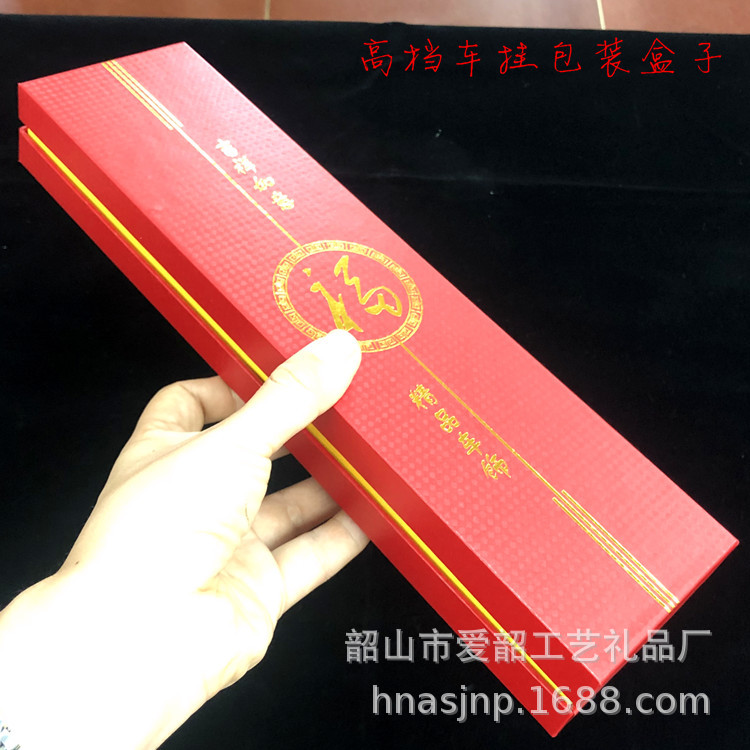 汽车挂件礼品盒 饰品收纳盒车饰挂件包装盒批发红色固定礼盒