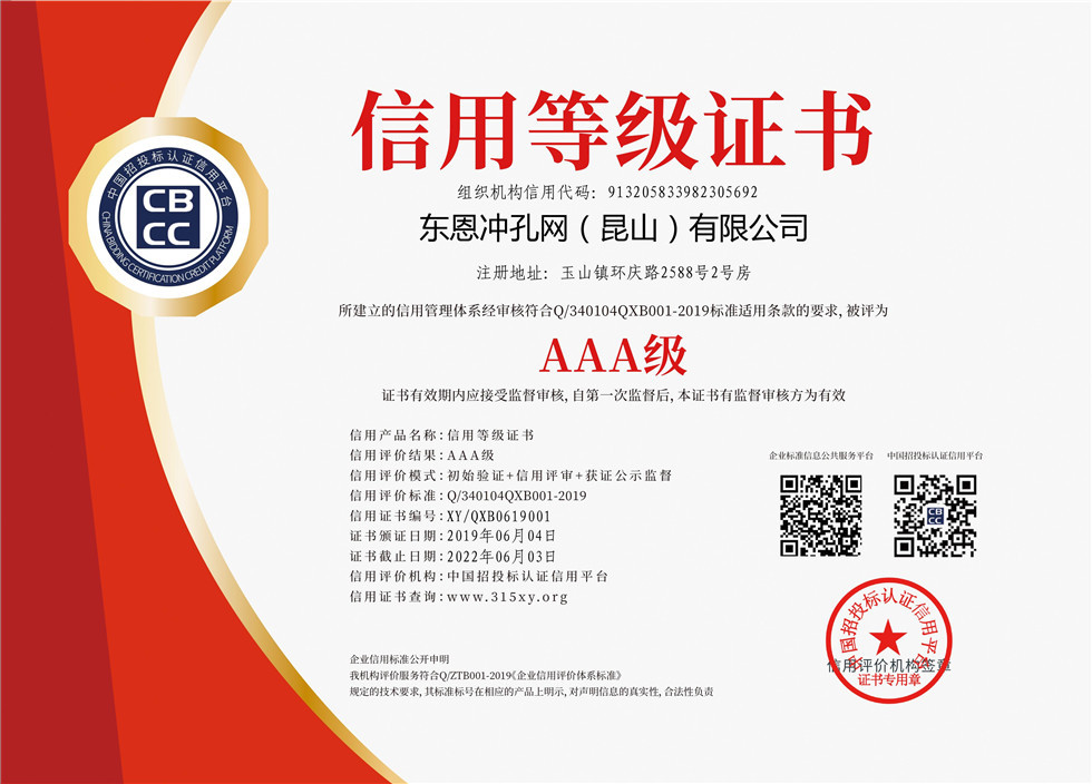 AAA级信用企业_副本
