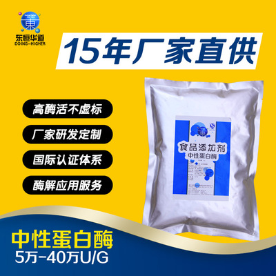 东恒华道食品级20万中性蛋白酶沙雷肽酶1398枯草杆菌酶舍雷肽酶