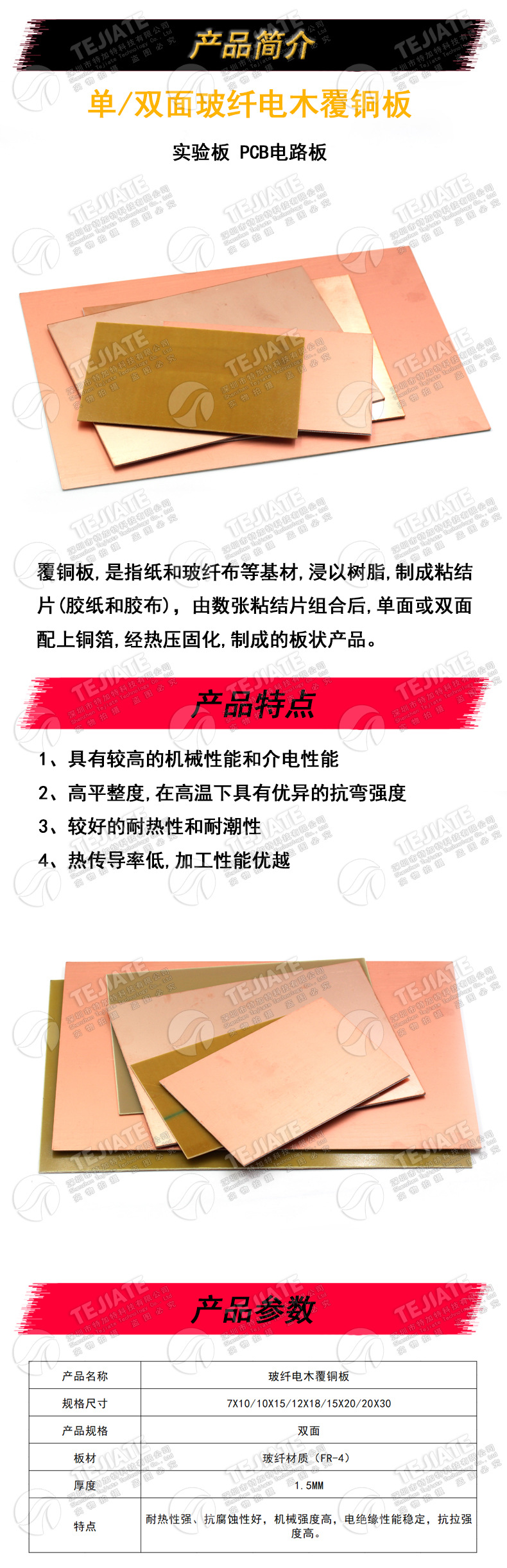 单双面覆铜板_01