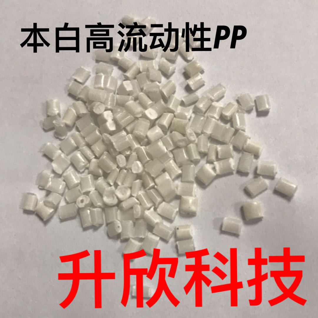 PP白色再生料供应、专做电器产品、