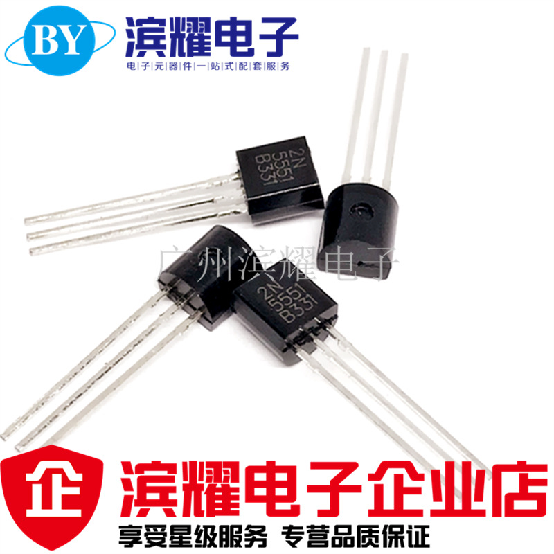 2N5551三极管 直插TO-92 EBC脚位 NPN三极管5551 0.6A160V 全新