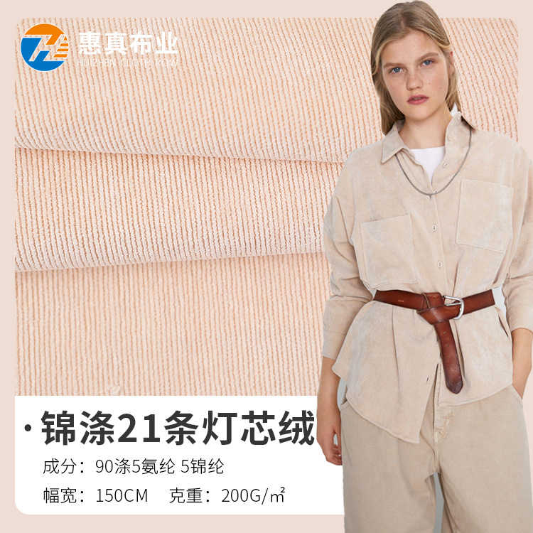 锦涤21条灯芯绒 仿棉灯芯绒 细条直条绒服装家纺面料 现货42色
