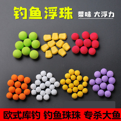 Floating water fishing bead bait Sichuan bead fishing method wild carp fishing large buoyancy reverse bottom reservoir fishing European foam beads