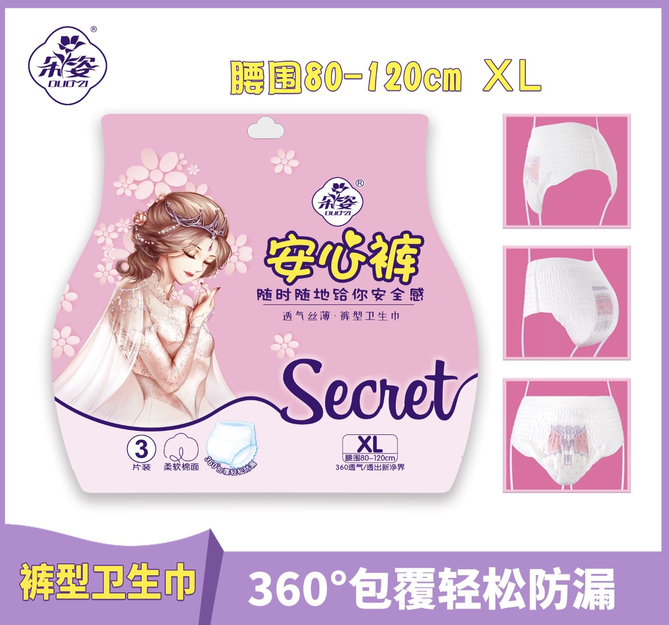 批發代理衛生巾朵姿安心褲安睡褲熟睡褲加大碼衛生巾經期褲