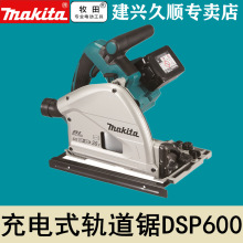 牧田Makita充电式圆锯DSP601轨道锯DSP600ZJ无刷电机18V锂电165mm