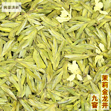 茉莉花茶九窨头采龙井花香黄金芽明前春茶坯茉莉龙井茶新茶叶