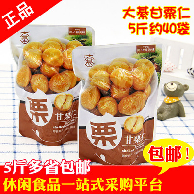 5斤裝大綦甘栗仁堅果特産零食品栗子仁熟制即食板栗仁多省包郵