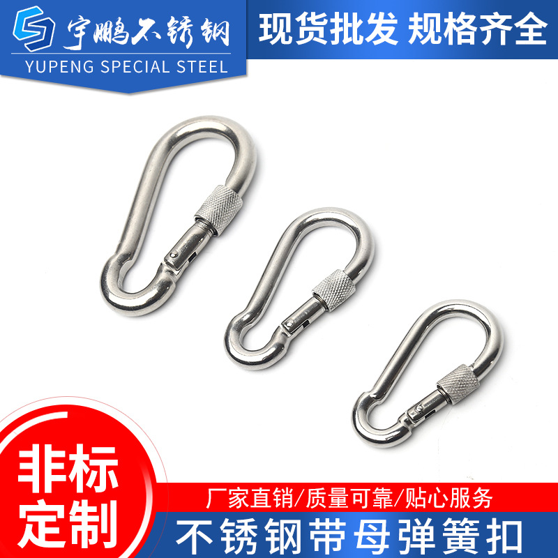 批发定制 304不锈钢带母弹簧扣带保险弹簧扣 保险扣链条扣登山扣