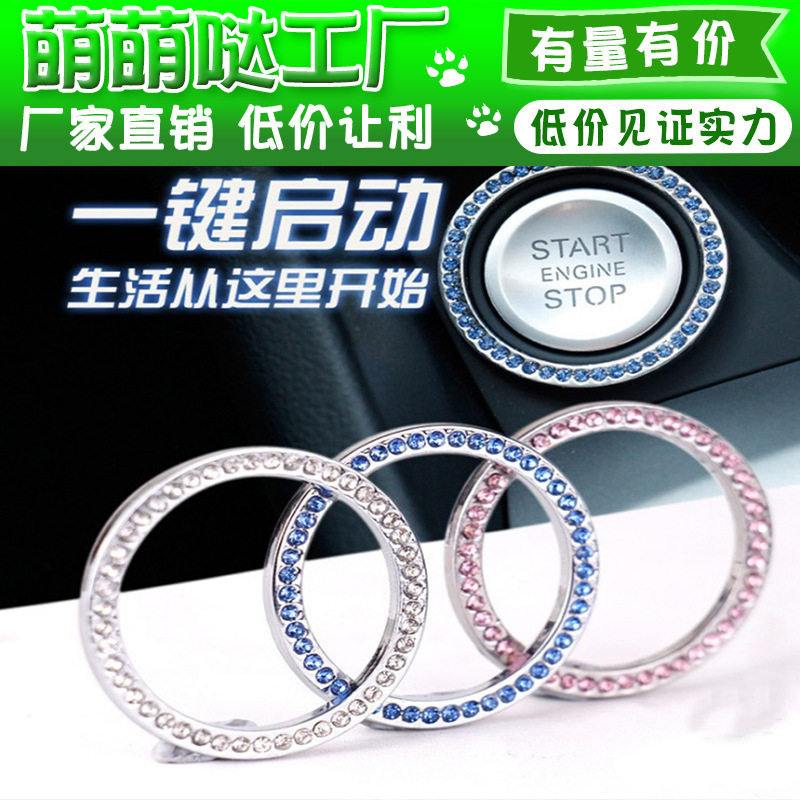 汽车一键启动装饰圈 镶钻车载启动环装饰 时尚创意车内装饰品通用