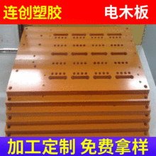 【电胶木】_电胶木品牌/图片/价格_电胶木批发_阿里巴巴