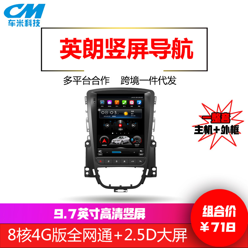9.7寸10~14款英朗原车中控屏升级掌讯4G安卓高清车载导航一体主机|ms