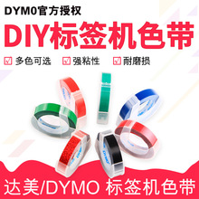 DYMO/_˺C˺ɫ9mm*3m 520109ɫքӘ˺֎