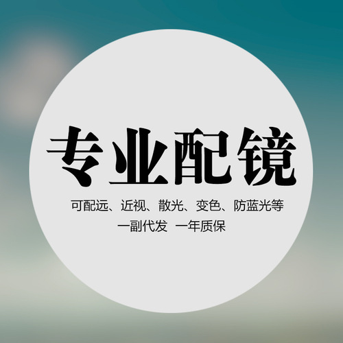 Customized myopia glasses 1.56 anti-blue light 1.61 lenses 1.67 aspherical presbyopia customized glasses processing