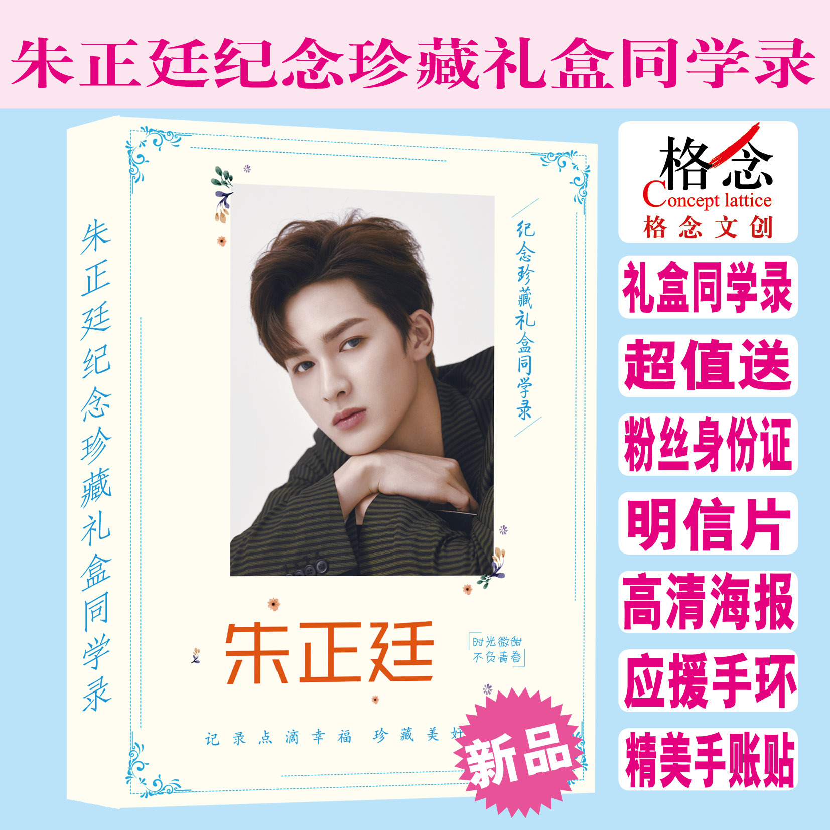 明星同學錄朱正廷活頁禮盒同學錄送明信片粉絲證海報貼紙周邊批發