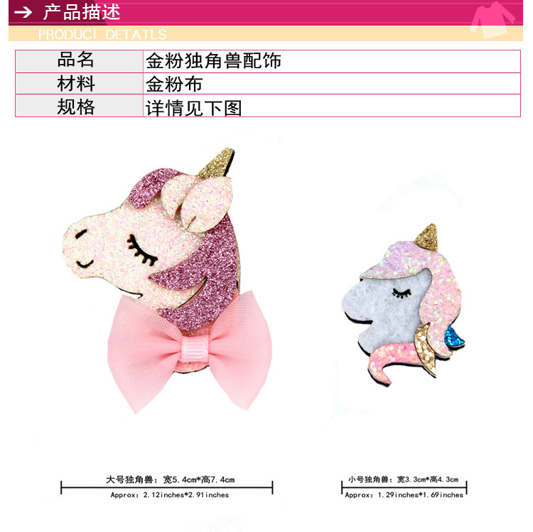 金粉独角兽配饰_02.jpg