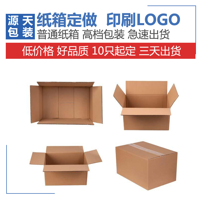 三层纸箱五层瓦楞盒纸箱邮政快递纸箱瓦楞纸箱子物流包装小纸盒