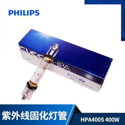 包郵：原飛利浦紫外線曝光燈管HPA400S 400W UV探傷固化曬版燈管