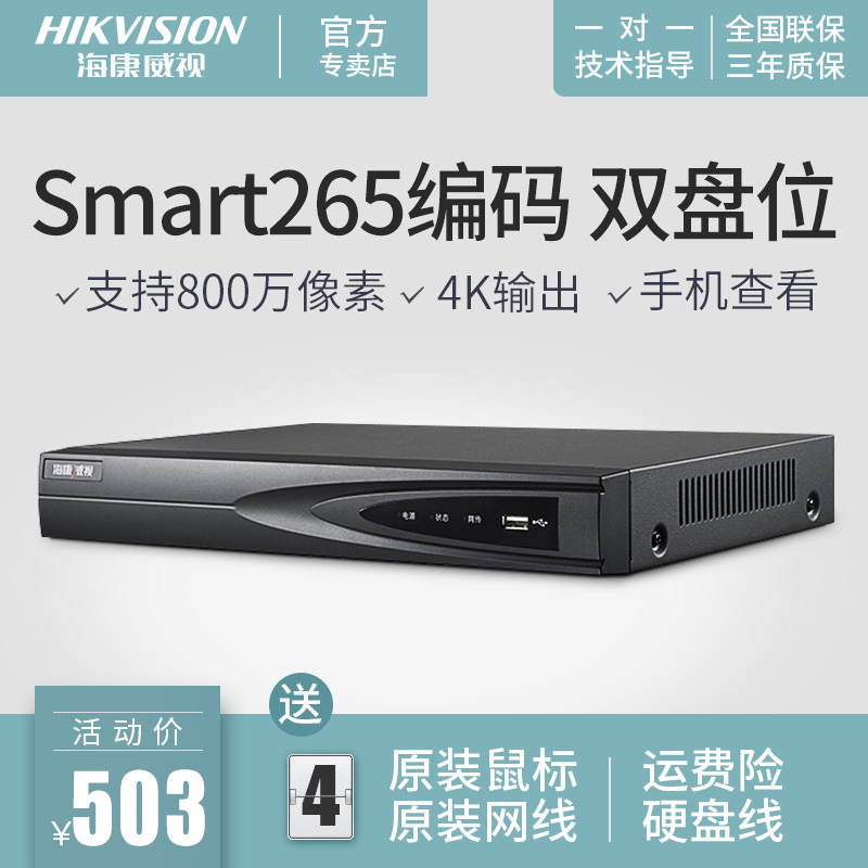 海康威视硬盘录像机 8路16路32路高清双盘位网络监控DS-7832N-K2|ms