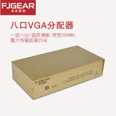 VGA视频分配器 丰杰英创一分八VGA分配器一进八出 电视电脑分屏器