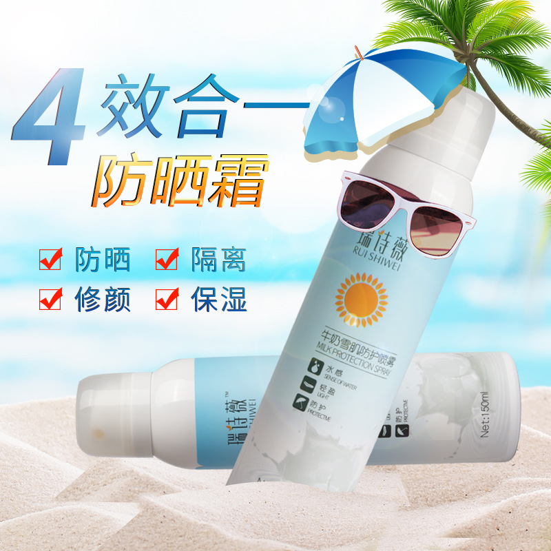 瑞诗薇防晒喷雾盒装现货  防晒喷雾工厂OEM贴牌  爆奶变色喷雾|ru