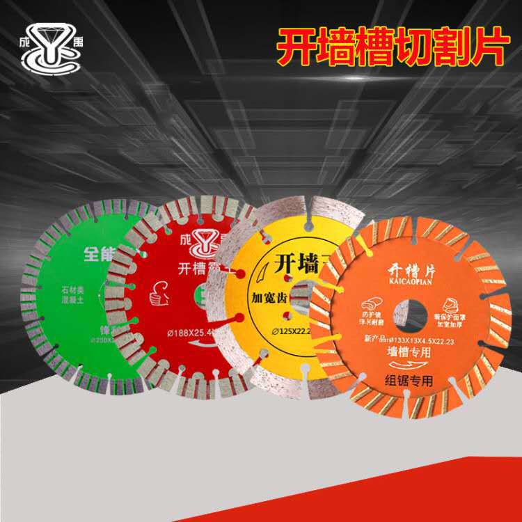 金刚石锯片 125开槽机刀片 114混凝土开墙槽切割片 角磨机云石片|ms
