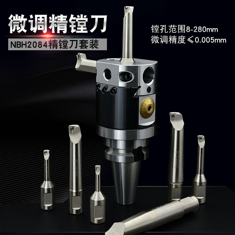 nbh2084精镗刀nbj16套装BT30 BT40镗刀bt50CNC加工搪孔器镗床