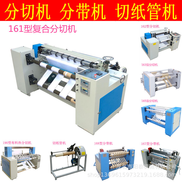 161型无纺布不干胶塑料纸张皮革复卷复合分切一体机|ms