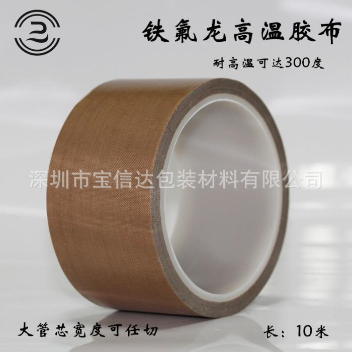 包邮批发耐高温加厚铁氟龙胶布耐磨真空机隔热绝缘特氟龙胶带