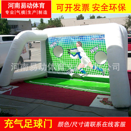 趣味运动会器材租赁 充气足球门