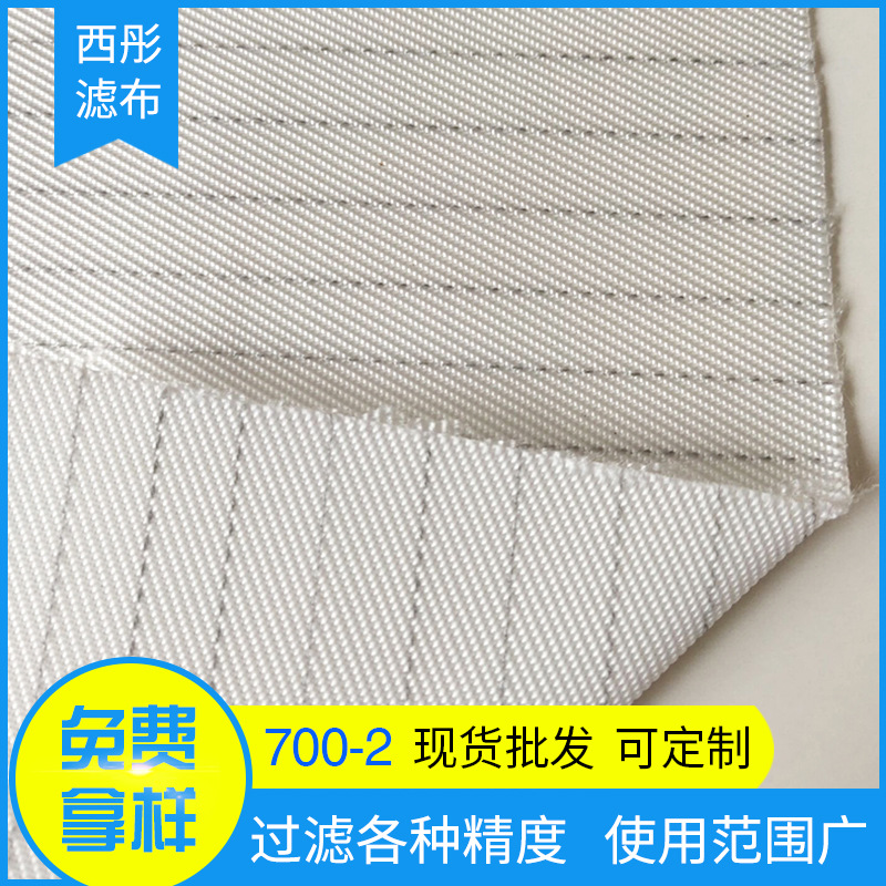厂家定制700一2压滤机固液分离滤布 耐高温耐酸碱丙纶防静电滤布