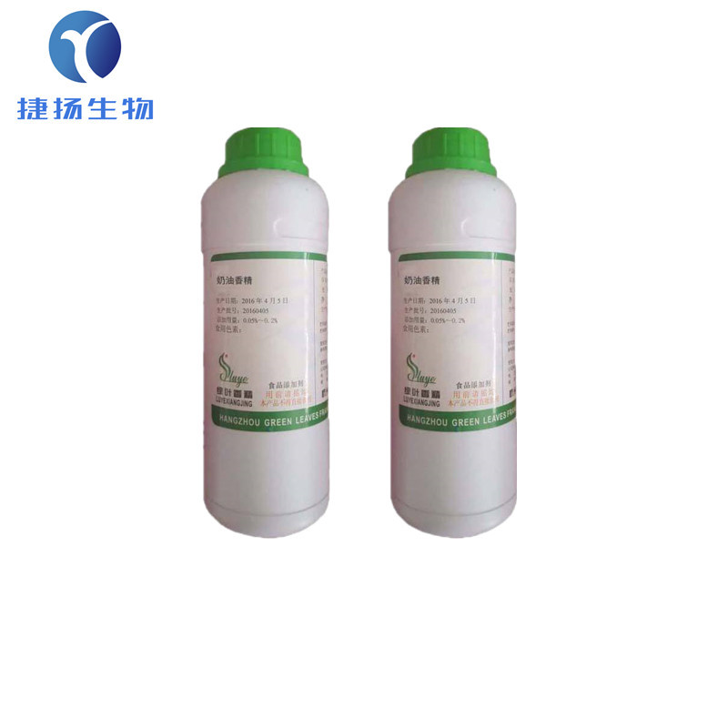 现货供应 食品级 绿叶牌 奶油香精 水、油质香精 1kg起订