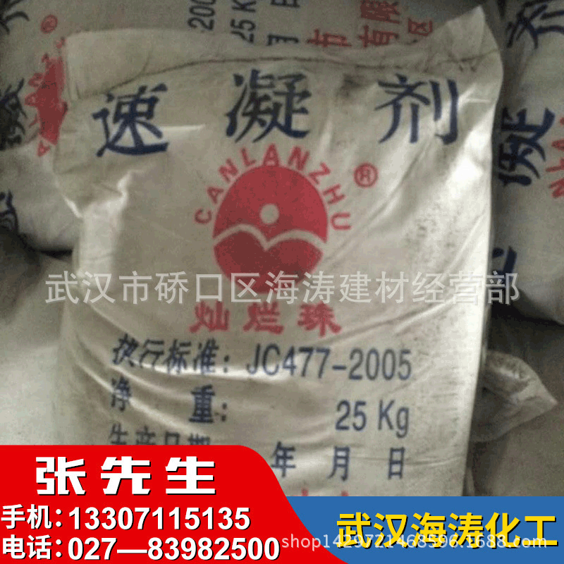 水泥速凝剂  供应混凝土速凝剂    干粉混凝土速凝剂  液体速凝剂