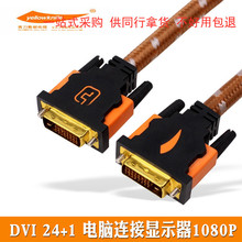 黄刀虎皮DVI线24+1dvi-d电脑显卡连接液晶显示器线1.5米20米DVI线