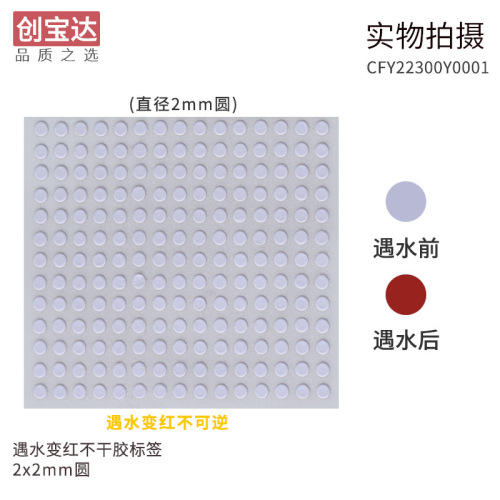 Label that turns red when exposed to water, electronic lithium battery warranty label, water leakage detection, test paper, color-changing self-adhesive label